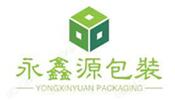 深圳市永鑫源包装制品有限公司